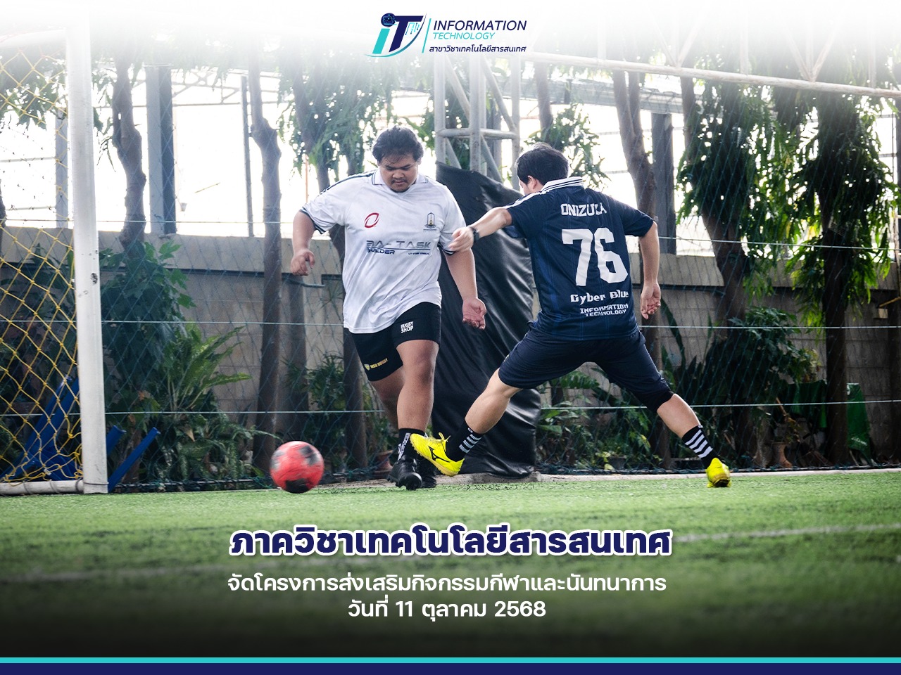 โครงการส่งเสริมกิจกรรมกีฬาและนันทนาการ สร้างเสริมสุขภาพและความสัมพันธ์ที่ดี