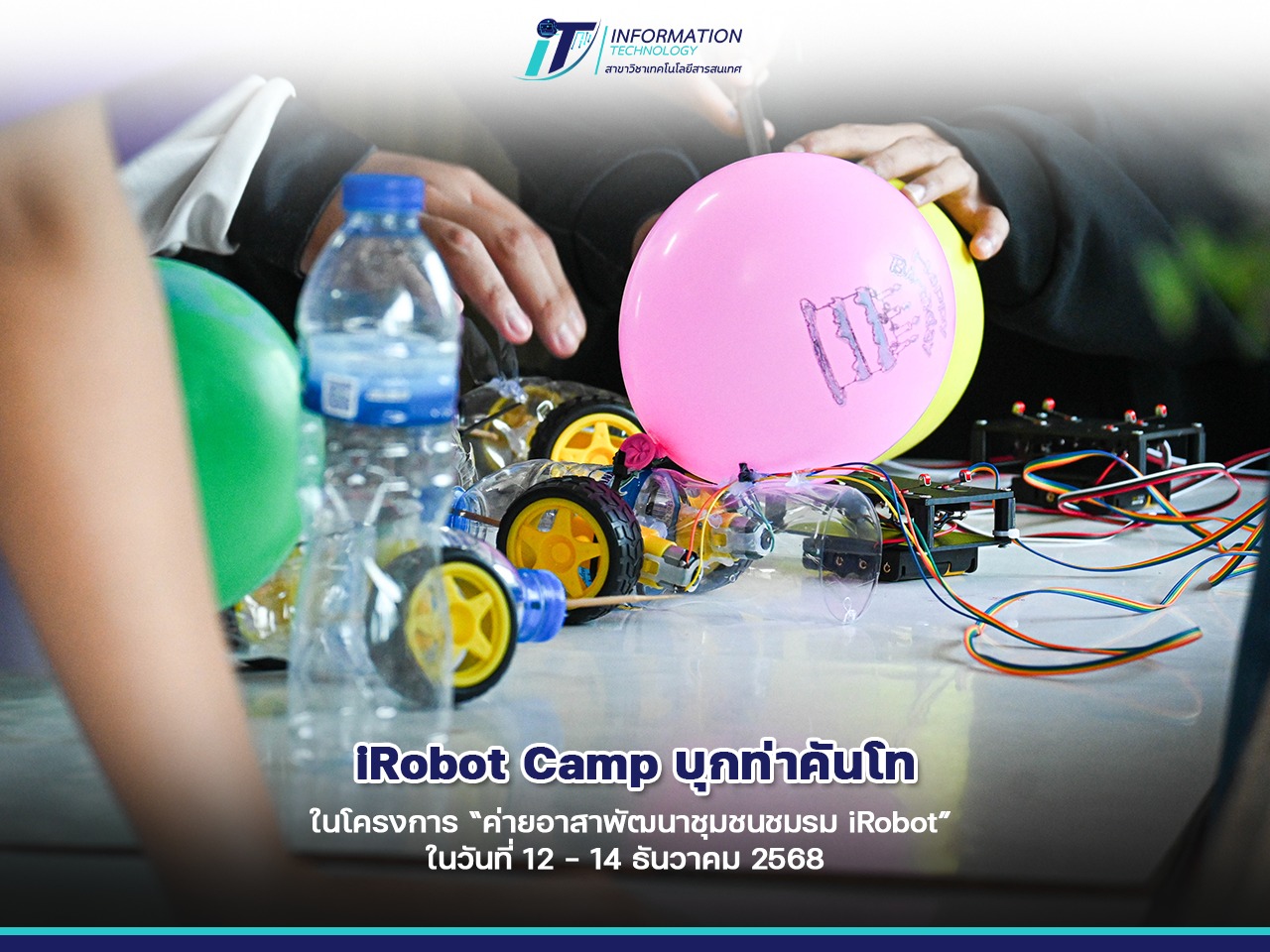 iRobot Camp บุกท่าคันโท