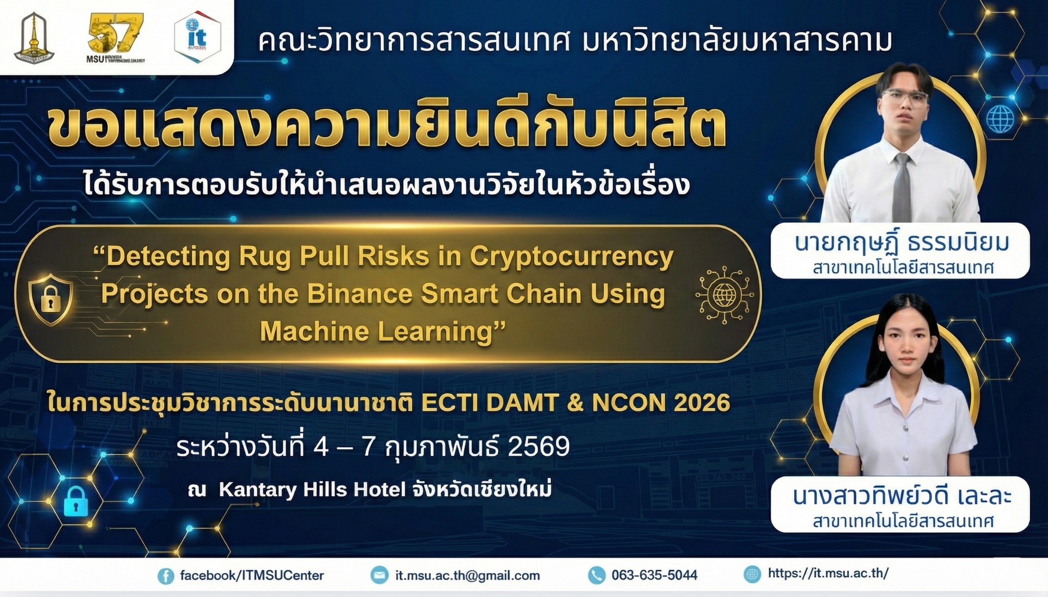 ความภาคภูมิใจของนิสิตไอที MSU สู่เวทีนานาชาติ