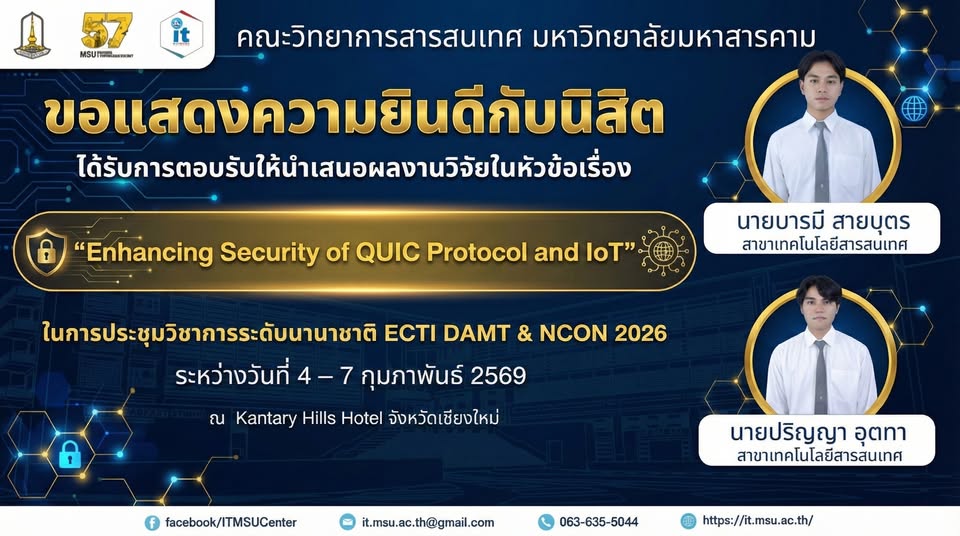 ความภาคภูมิใจของนิสิตไอที MSU สู่เวทีนานาชาติ