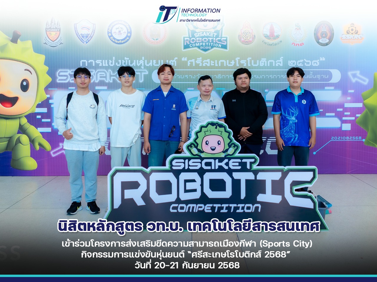 การแข่งขันหุ่นยนต์ “ศรีสะเกษโรโบติกส์ 2568